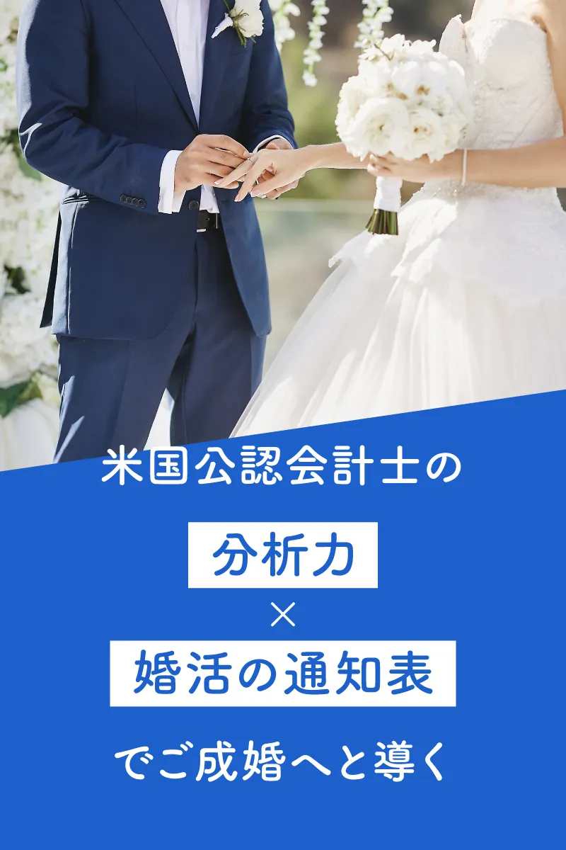 町田市エリアで人気の結婚相談所